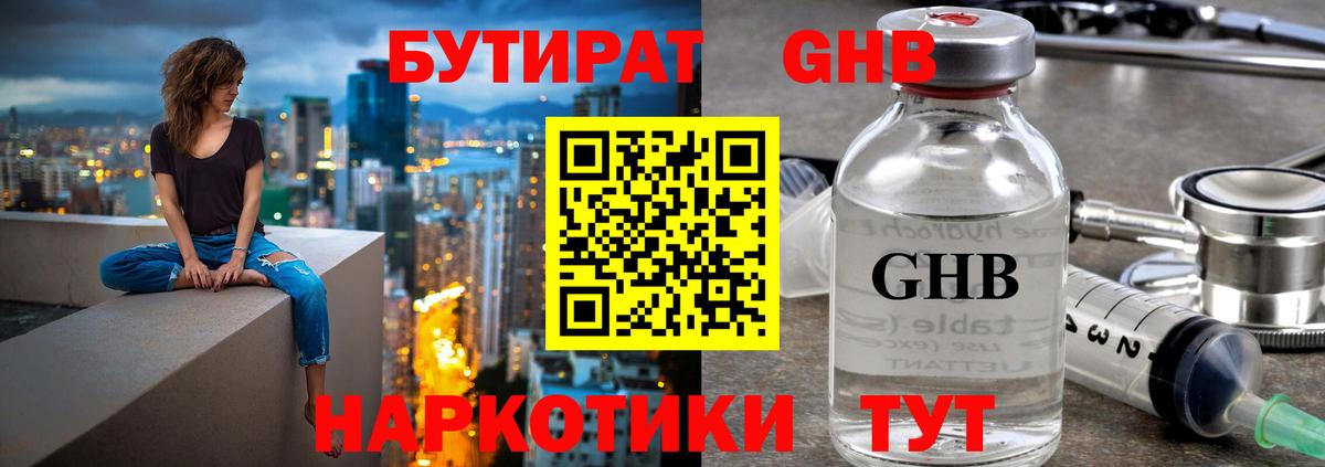 Бузулук  Бутират бутандиол  Вход с VPN 
