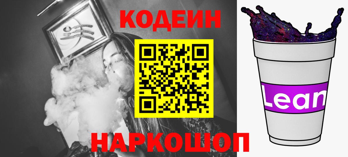 Бузулук  Codein Purple Drank  Кодеин напиток Lean (лин)  Вход с VPN 