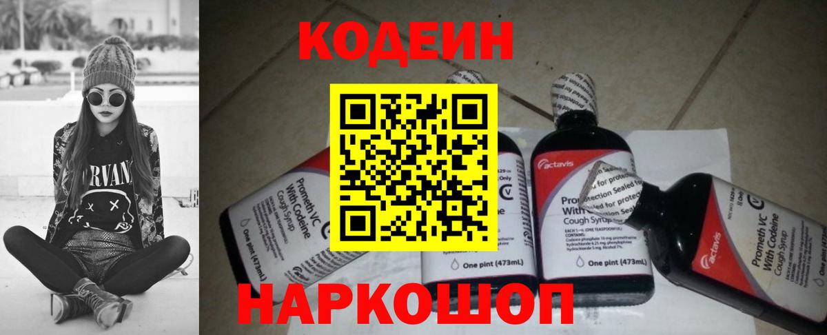 Кодеиновый сироп Lean Purple Drank Бузулук