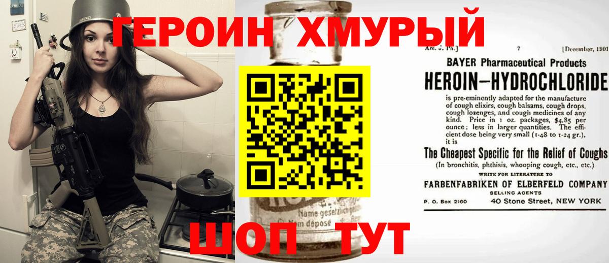 ГЕРОИН белый Бузулук