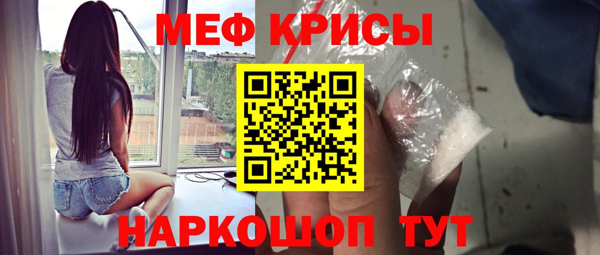 МЕФ кристаллы Бузулук