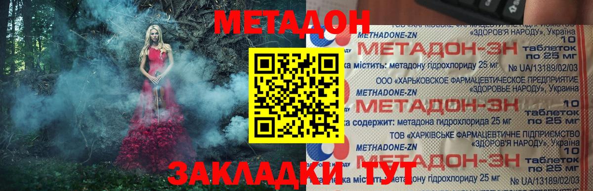 МЕТАДОН methadone Бузулук