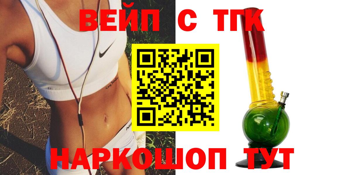 ТГК вейп Бузулук